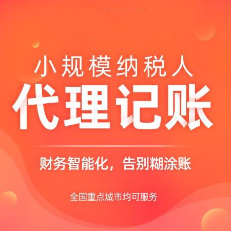  杭州公司代理記賬費用怎么做賬 