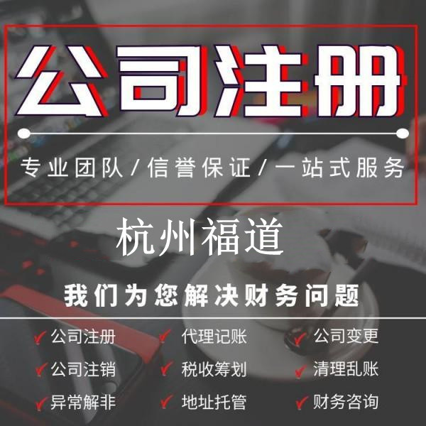 小微企業注冊需要多少錢？杭州小微企業注冊費用揭秘！ 