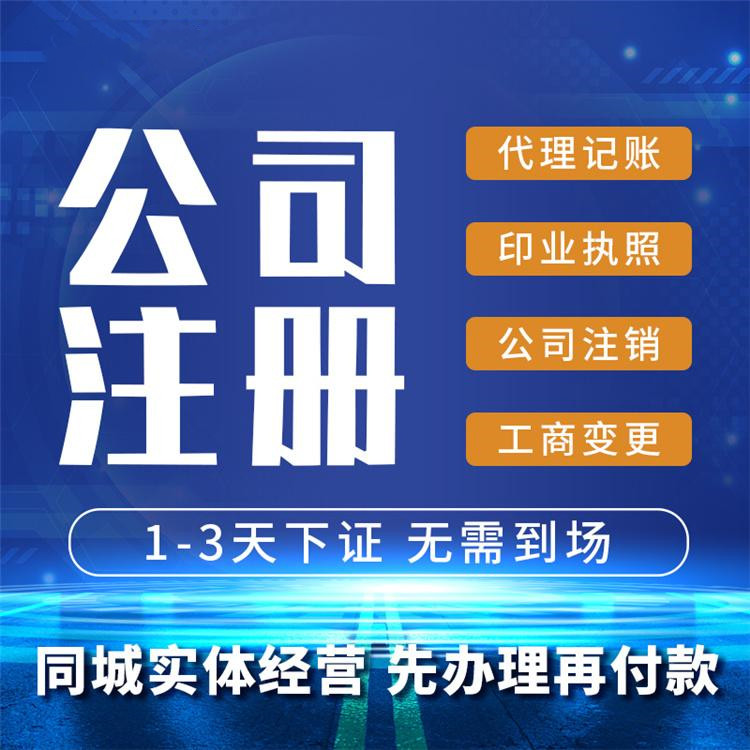 深入了解杭州市臨平區企業注冊代理公司：業務范圍、服務特點及選擇方法 